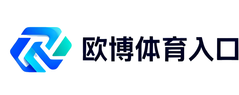 欧博体育入口